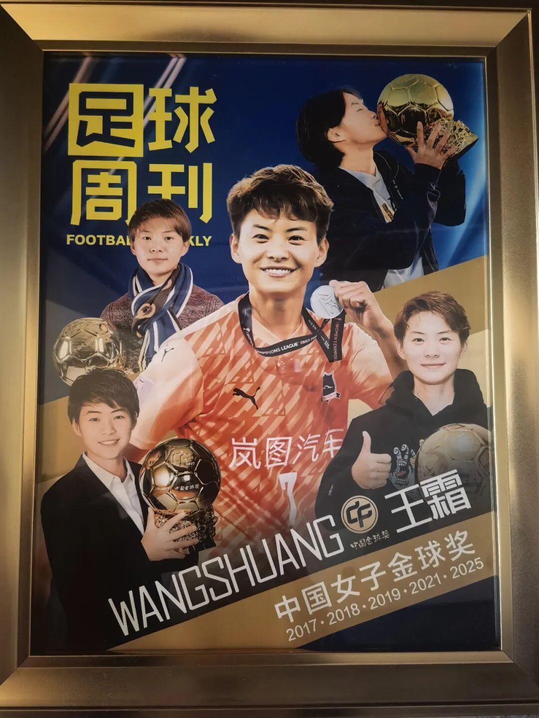 世界杯小组赛积分榜-王霜，中国女子金球奖X5！
